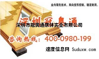 深圳冠奥通专业铺装实木体育运动木地板技术枫木质量施工工艺