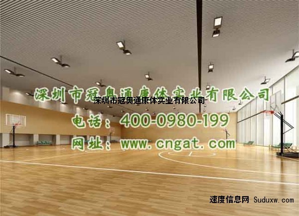 深圳冠奥通运动木地板甲醛含量符合国家标准