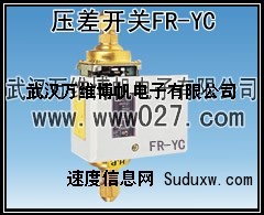 消防水泵专用压差开关 差压变送器 型号FR-YC