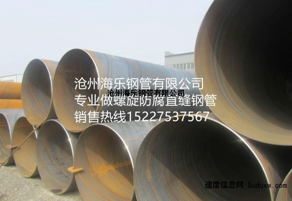 273螺旋钢管价格   沧州海乐钢管有限公司
