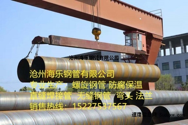 螺旋焊缝钢管价格   沧州海乐钢管有限公司