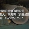 大口径螺旋钢管报价    沧州海乐钢管有限公司