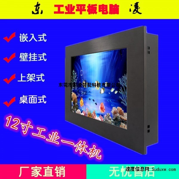 防尘防水12.1寸工业平板电脑windows系统