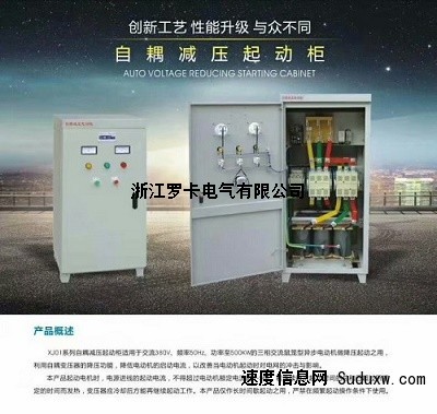 供应南京XJ01-22KW三相自耦启动控制柜
