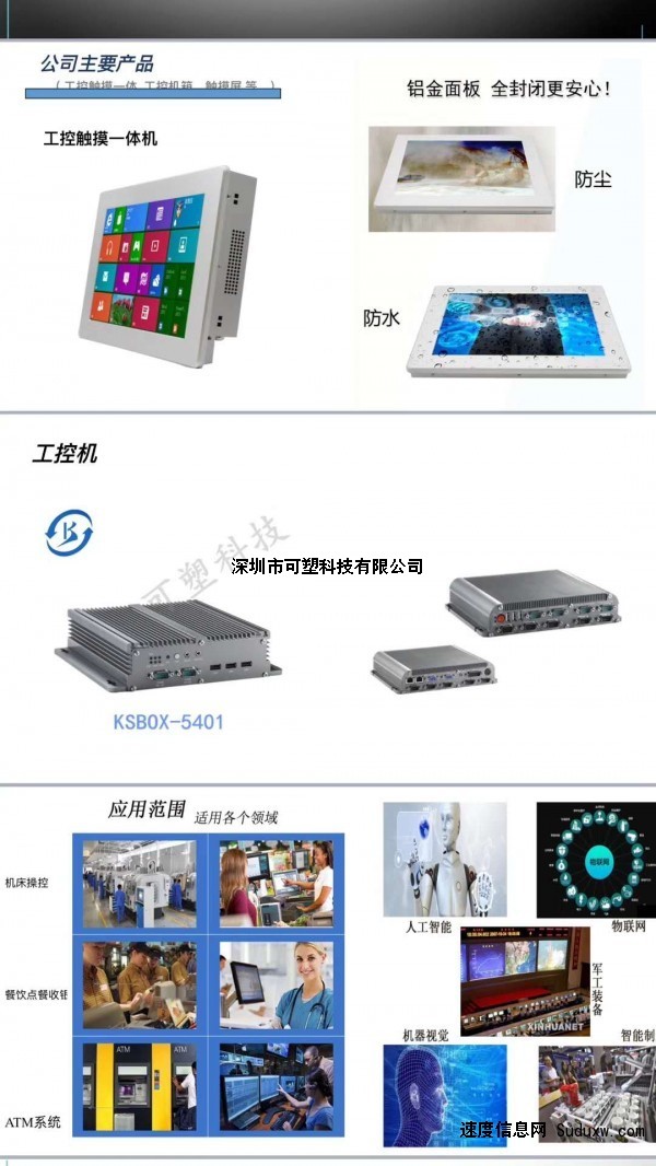 深圳厂家直供低耗能工业平板电脑，工控机