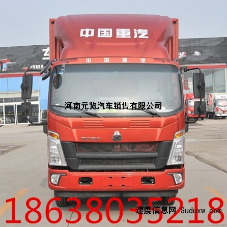中国重汽HOWO悍将科技版156马力4.2米厢式载货车