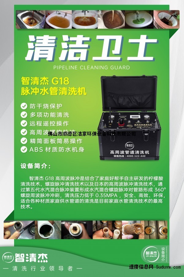 智清杰-G18 高周波脉冲水管清洗机