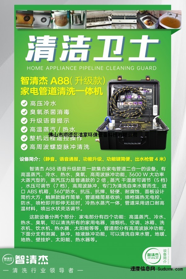 智清杰-A88家电管道二合一清洗设备（升级版）
