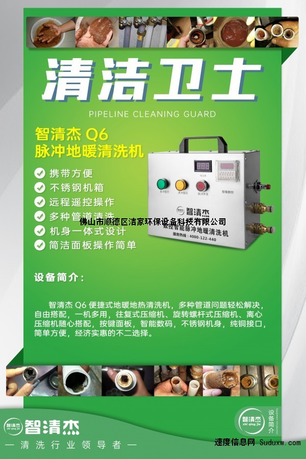 智清杰-Q6 数控智能脉冲地暖清洗机
