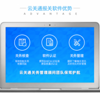 广州开发区报关系统，云关通报关软件符合AEO认证标准