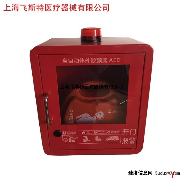 出售上海飞斯特AED报警箱急救医疗箱