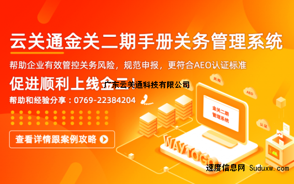 广州开发区金关二期手册系统有熟悉的吗？
