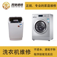福州家电洗衣机维修价格，叫师傅上门更换电机需要多少钱