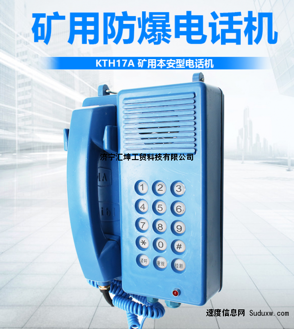 矿用防爆电话机KTH17抗噪音防尘防潮本安型电话机