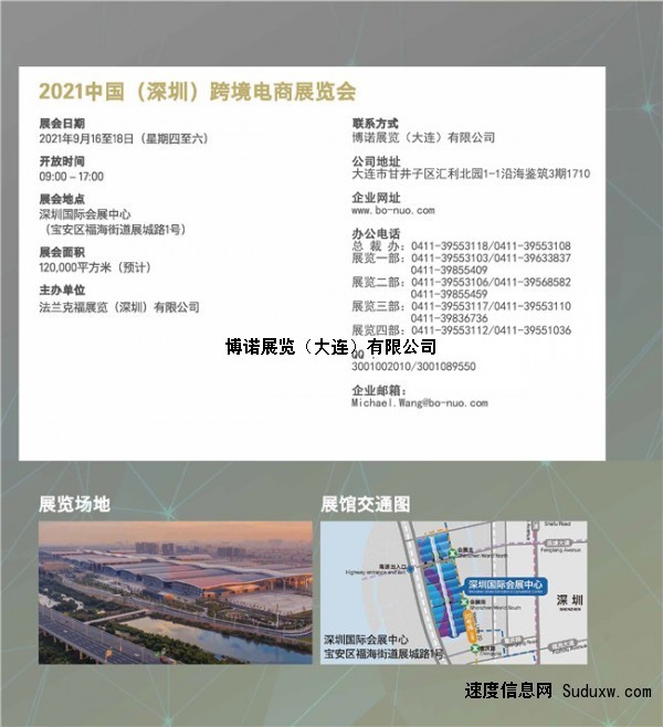 中国（深圳）跨境电商展览会重磅来袭！（法兰克福主办）