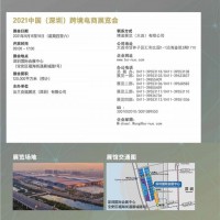 中国（深圳）跨境电商展览会重磅来袭！（法兰克福主办）