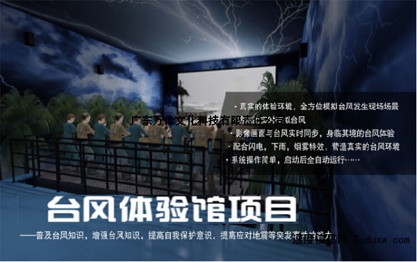万像智能台风馆是根据预先设置进行，模拟台风的虚拟现实景象