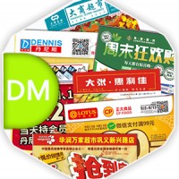 超市DM单宣传页报刊印刷厂