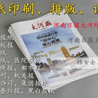 河南郑州事业内刊报刊印刷