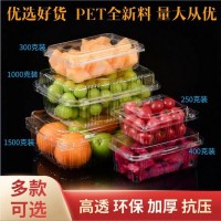 PET水果包装盒打包盒吸塑盒 厂家定制连体盒连盖盒