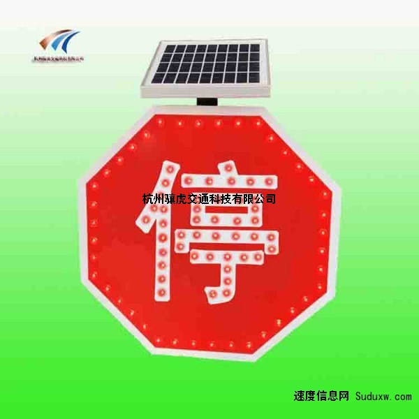 肇庆交通设施 太阳能停车让行标志 八角形停字交通标识厂家